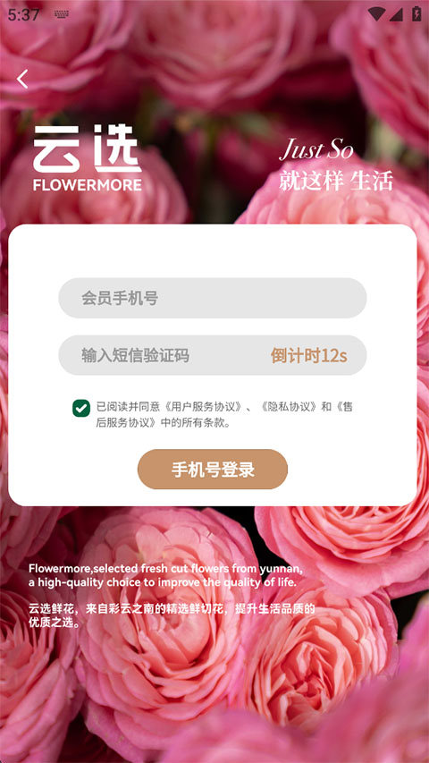云选鲜花批发app截图3