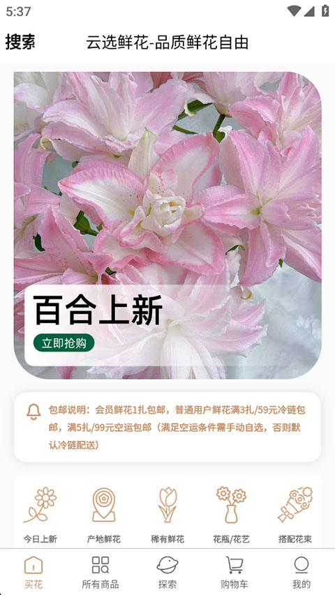 云选鲜花批发app截图0