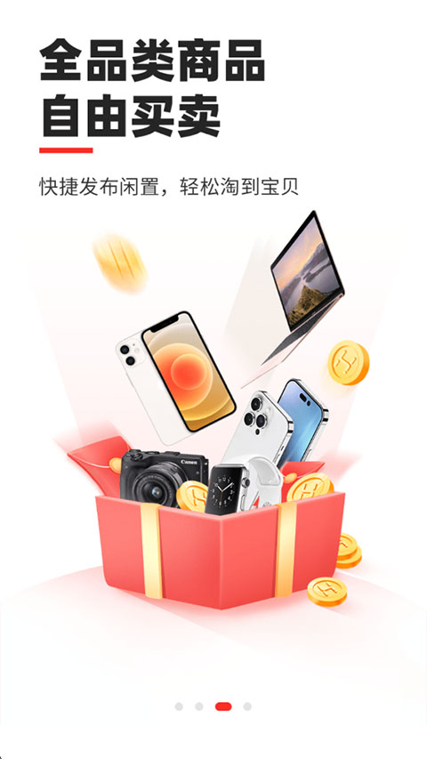换换二手平台app截图1