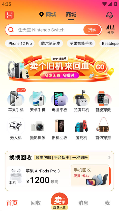换换二手平台app截图2