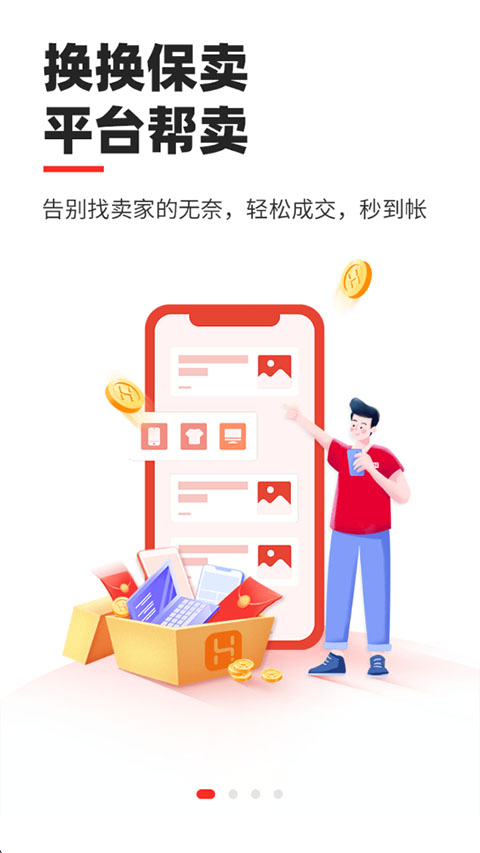 换换二手平台app截图3
