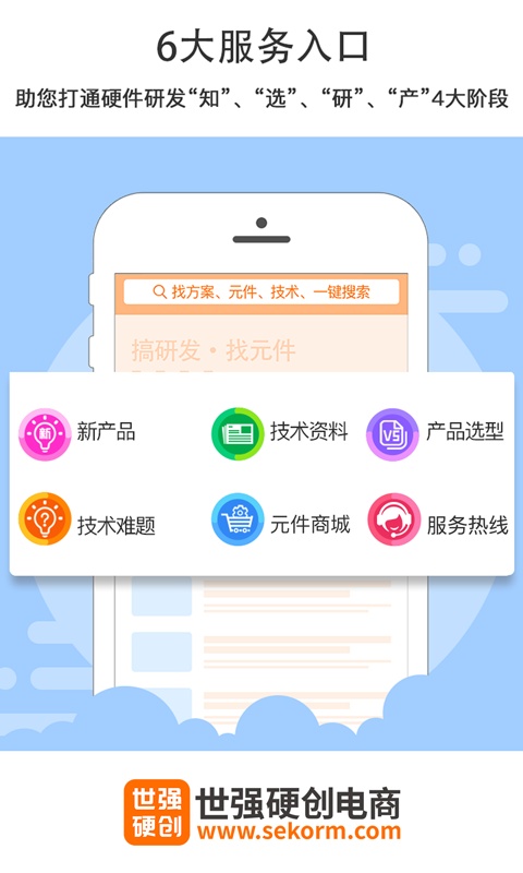 世强硬创电商app截图0