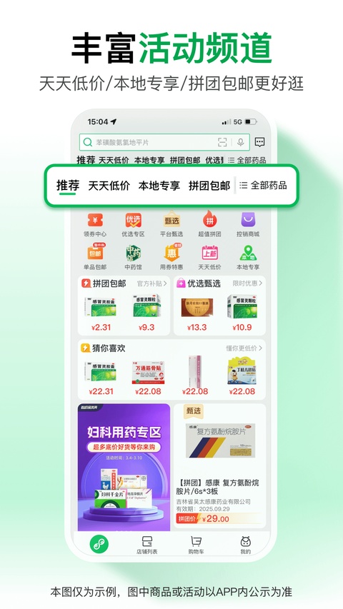 药帮忙app截图3