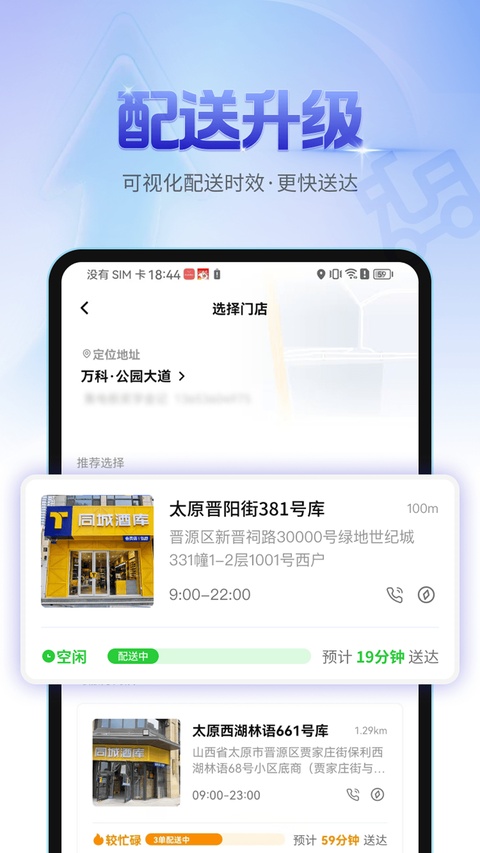 同城酒库app最新版截图0
