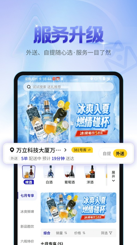 同城酒库app最新版截图2