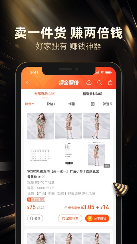 好衣库app截图1