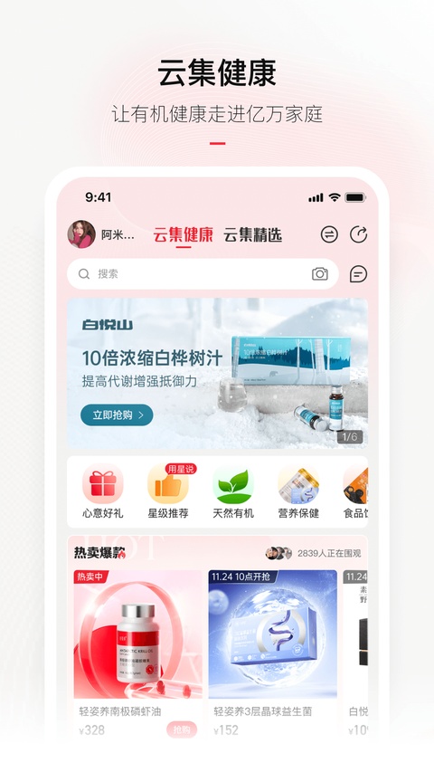 云集app官方最新版截图2