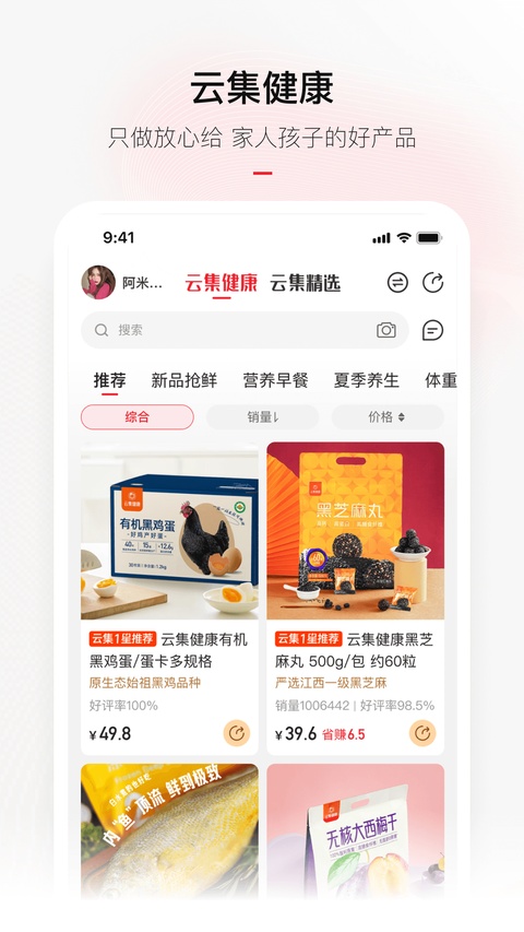 云集app官方最新版截图1