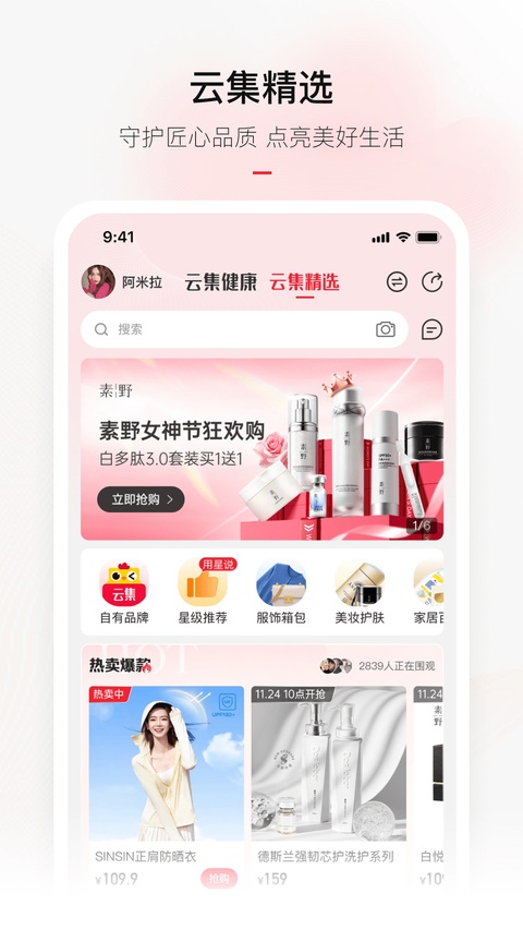 云集app官方最新版截图0