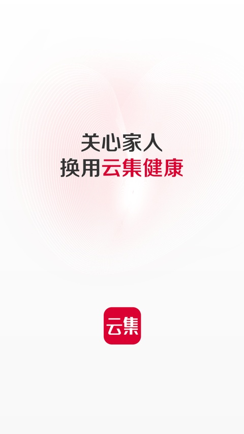 云集app官方最新版截图3