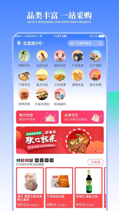 冻品云app截图2