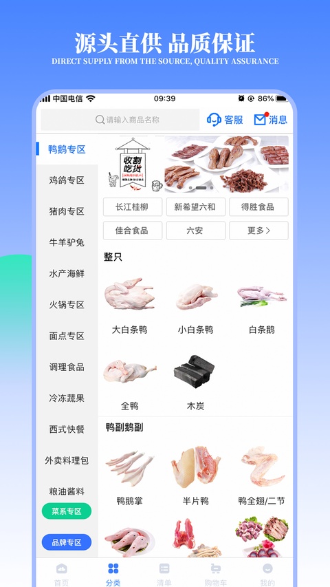 冻品云app截图0