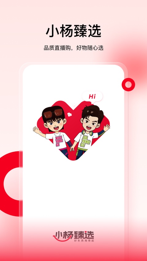 小杨臻选app官方版截图0