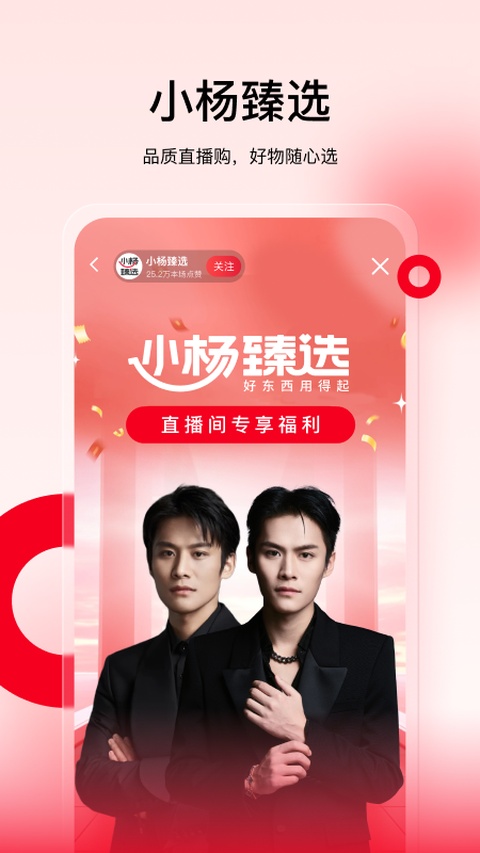 小杨臻选app官方版截图2
