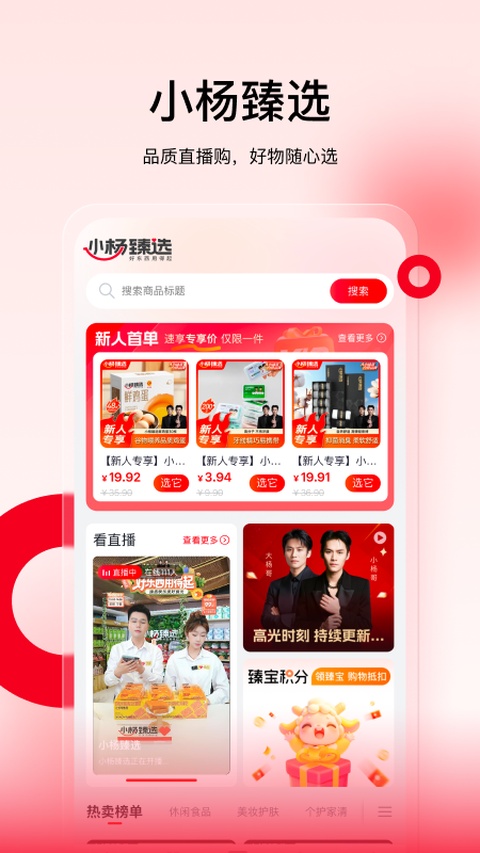 小杨臻选app官方版截图3