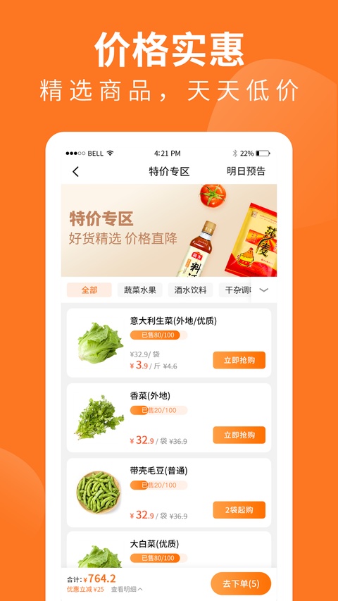 掌厨商城app截图0