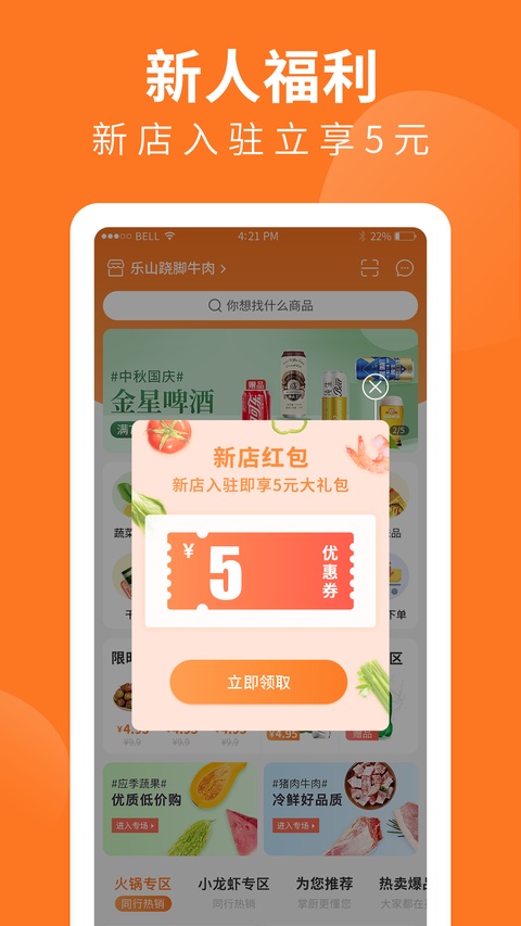 掌厨商城app截图3
