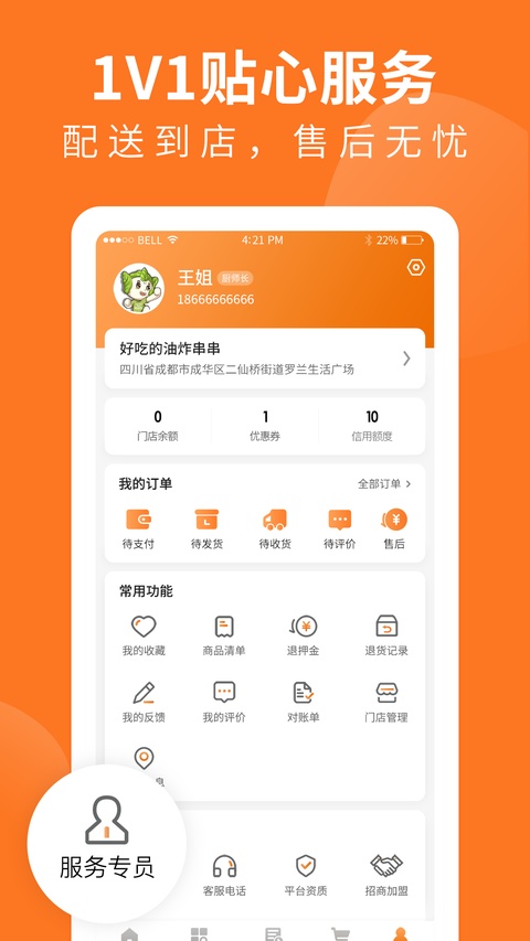 掌厨商城app截图1