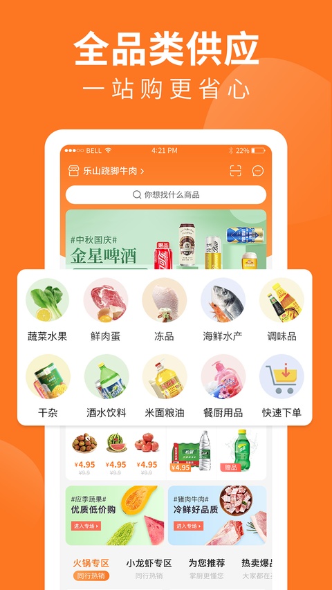 掌厨商城app截图2