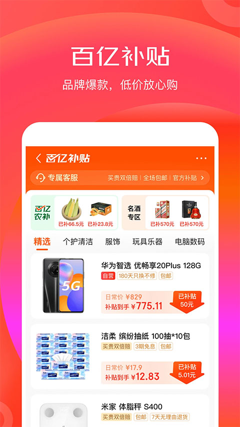 京东拼购app(更名京东特价版)截图3