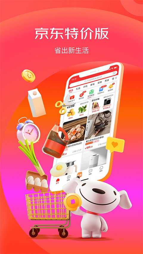 京东拼购app(更名京东特价版)截图1