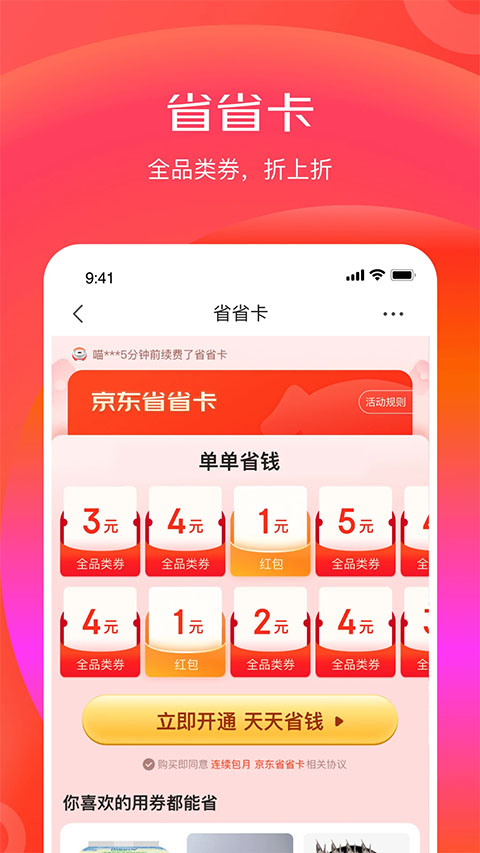 京东拼购app(更名京东特价版)截图2