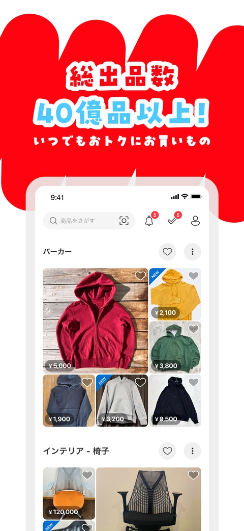 日本煤炉mercari app截图1
