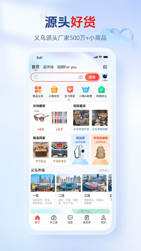 义乌小商品城app截图0
