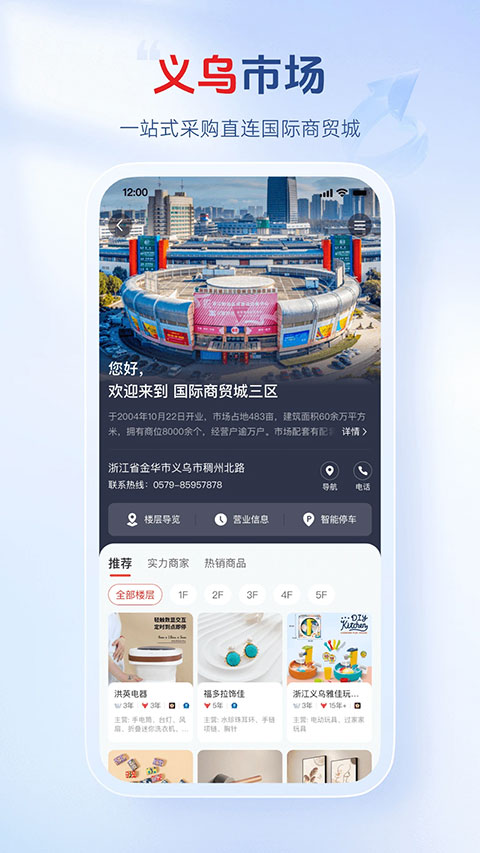 义乌小商品城app截图3