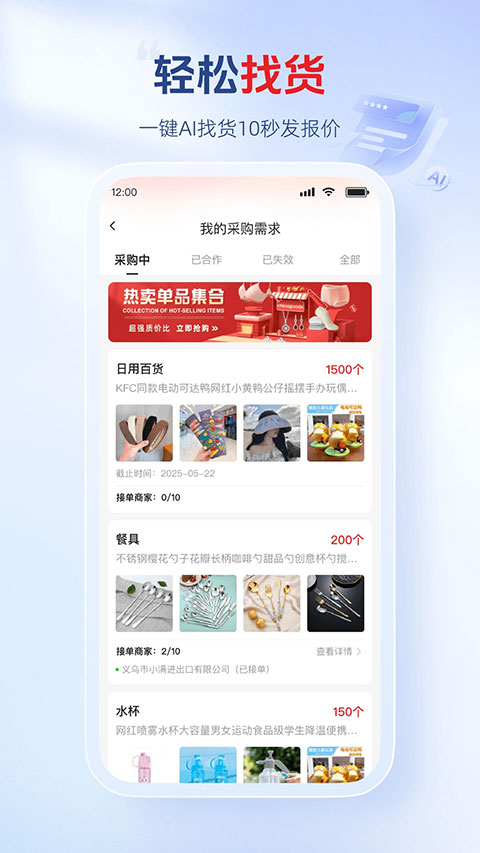 义乌小商品城app截图2
