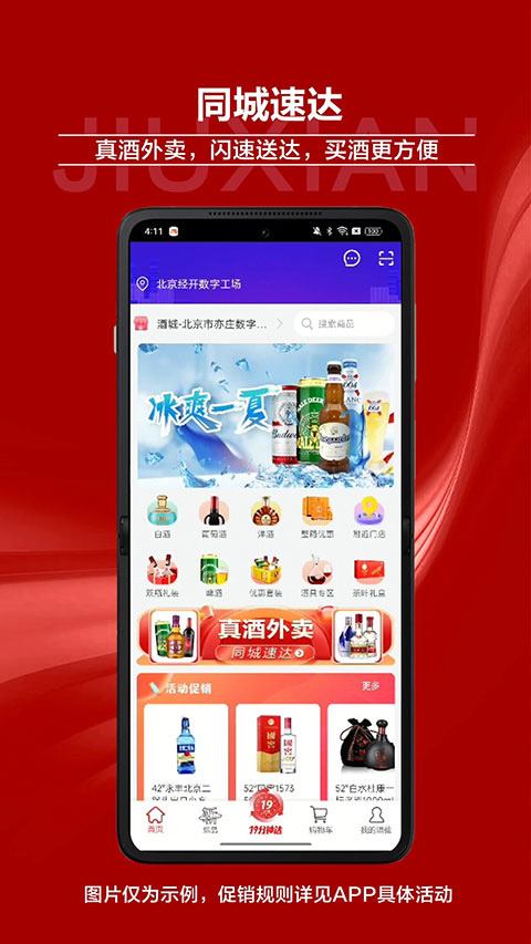 酒仙网app截图1