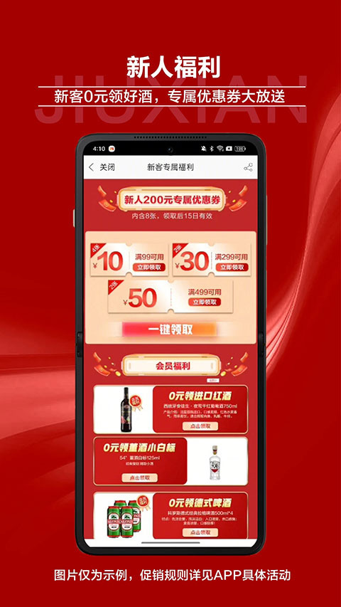酒仙网app截图0