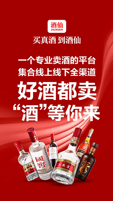 酒仙网app截图2
