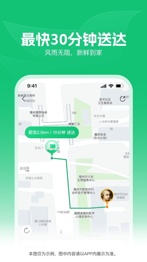 朴朴生鲜配送app截图1