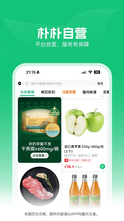 朴朴生鲜配送app截图0