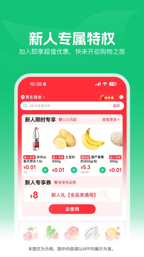 朴朴生鲜配送app截图2