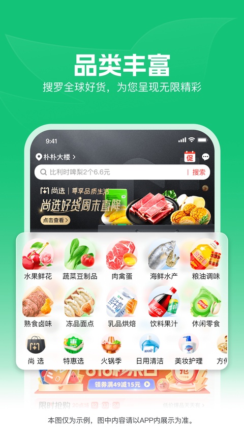 朴朴生鲜配送app截图3
