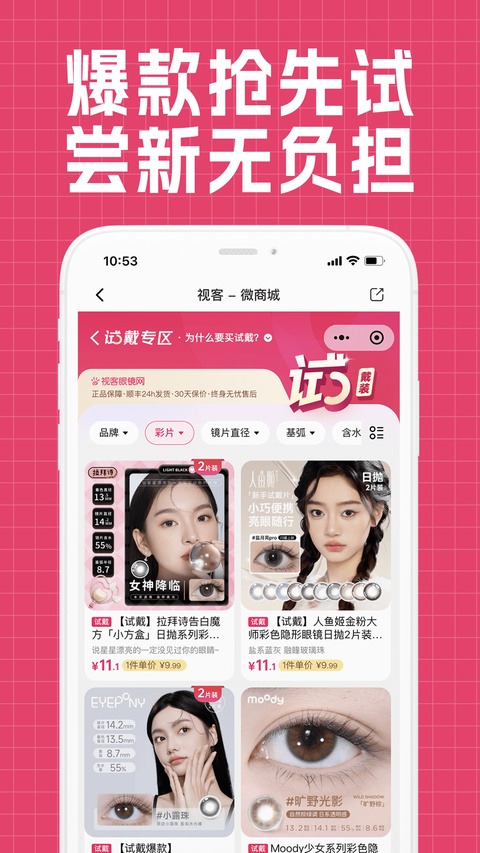 视客眼镜网app截图0