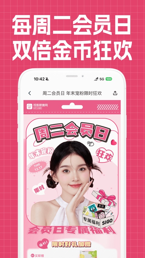 视客眼镜网app截图1