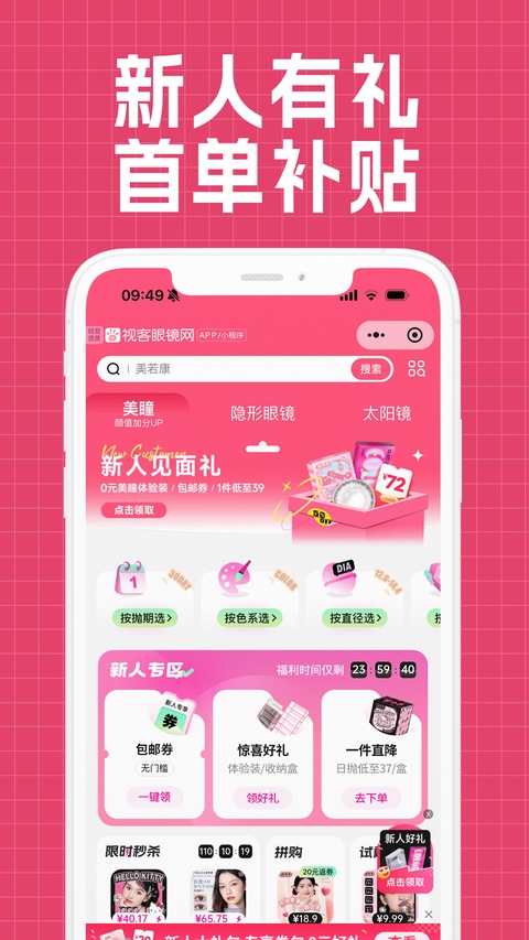 视客眼镜网app截图2