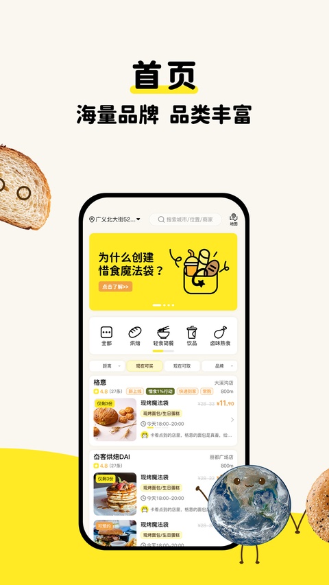 惜食魔法袋app截图2