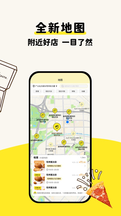 惜食魔法袋app截图0