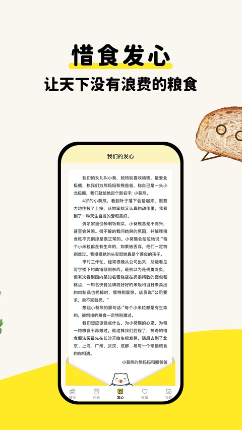 惜食魔法袋app截图3
