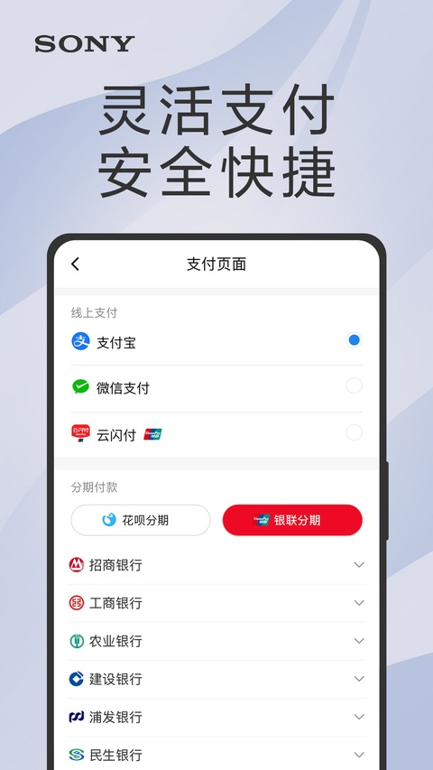 索尼中国app官方版截图1
