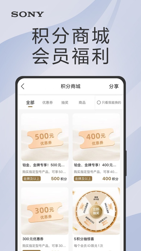 索尼中国app官方版截图2
