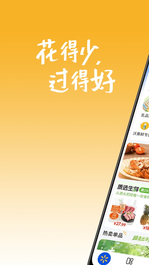 沃尔玛app截图1