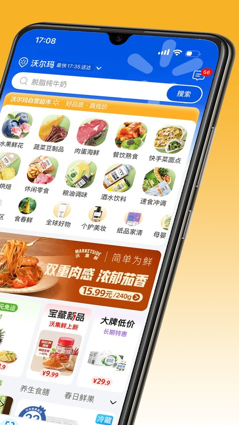 沃尔玛app截图3
