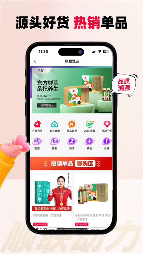 顺联动力app最新版截图1