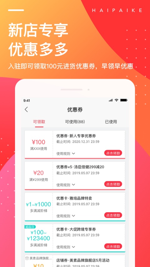 海拍客app截图3