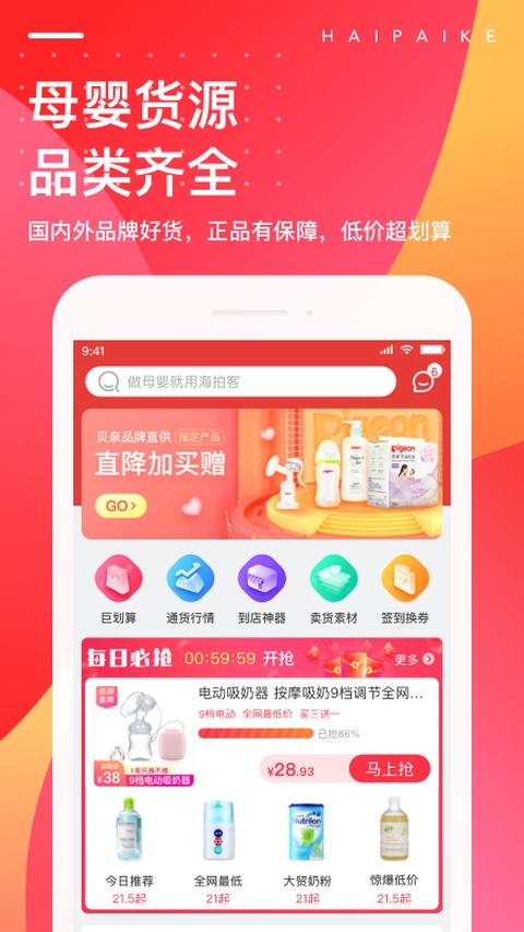 海拍客app截图2